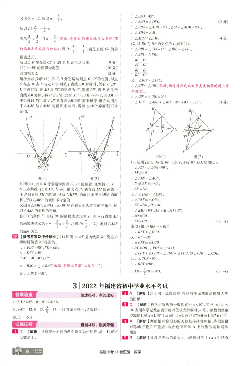 《数学讲评式解析-140_12.2026年4月全国各地高考模拟卷_2026版初中金考卷•45套中考试卷汇编系列合集_2025版金考卷《45套中考试卷汇编》初中7科全（全国、各地多版本）》第8页预览