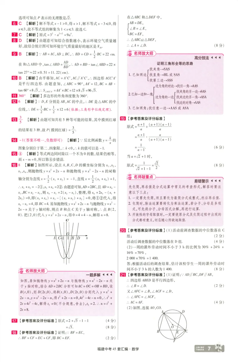 《数学讲评式解析-140_12.2026年4月全国各地高考模拟卷_2026版初中金考卷•45套中考试卷汇编系列合集_2025版金考卷《45套中考试卷汇编》初中7科全（全国、各地多版本）》第9页预览