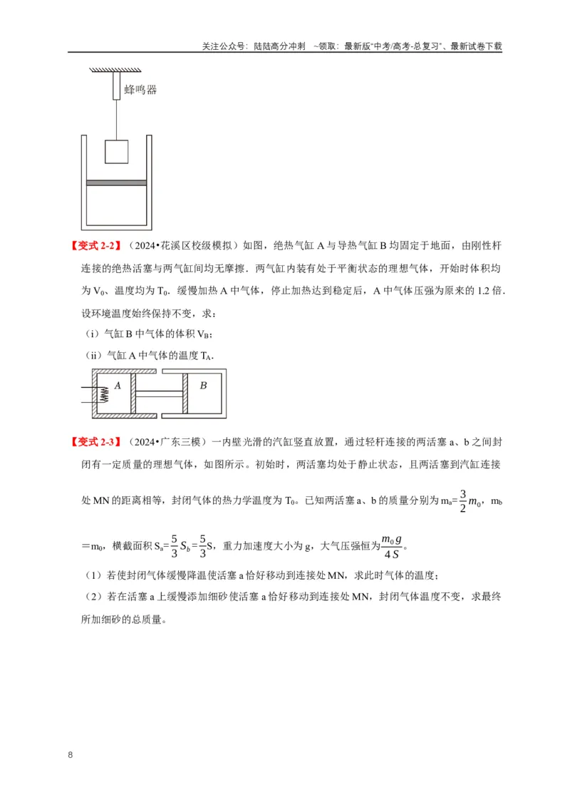 《易错点15气体状态变化引起的内能改变问题（5陷阱点4考点4题型）（学生版）_04-物理-高考总复习_专项复习_2025年_2025年高考物理考试易错题（新高考通用）_资料_2025版》第8页预览