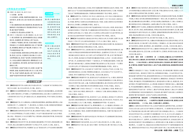 《卷20初中学业水平考试模拟卷_2027版初中《必刷题上分卷》8年级上册（地理）（人教）_答案》第2页预览
