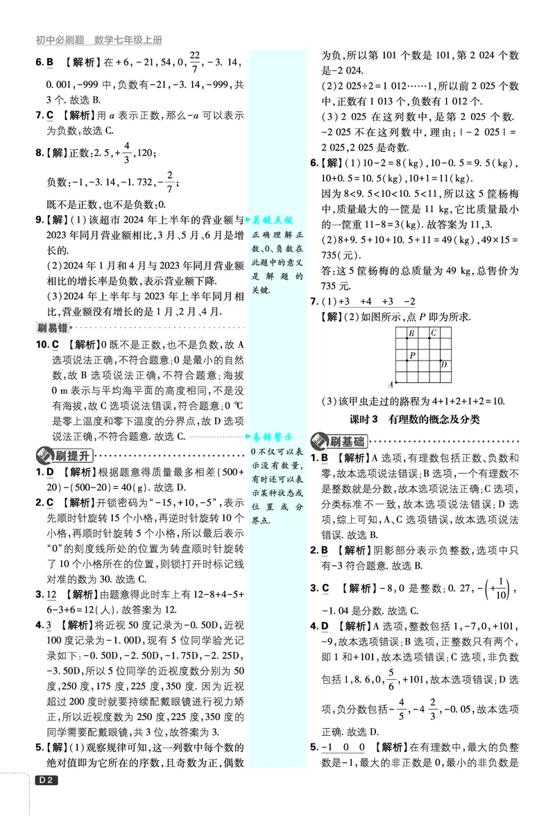 《答案_2027版初中《必刷题》7年级上册（数学）（浙教版）》第2页预览