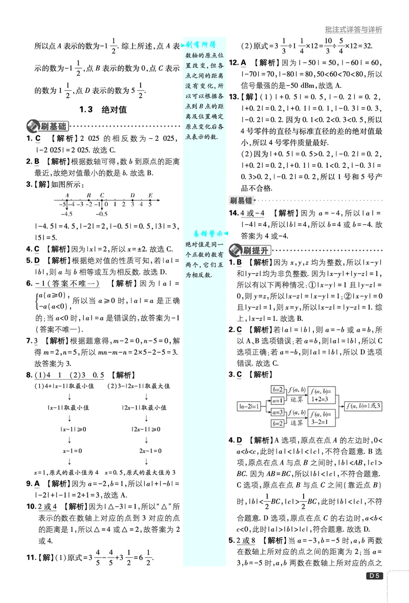 《答案_2027版初中《必刷题》7年级上册（数学）（浙教版）》第5页预览