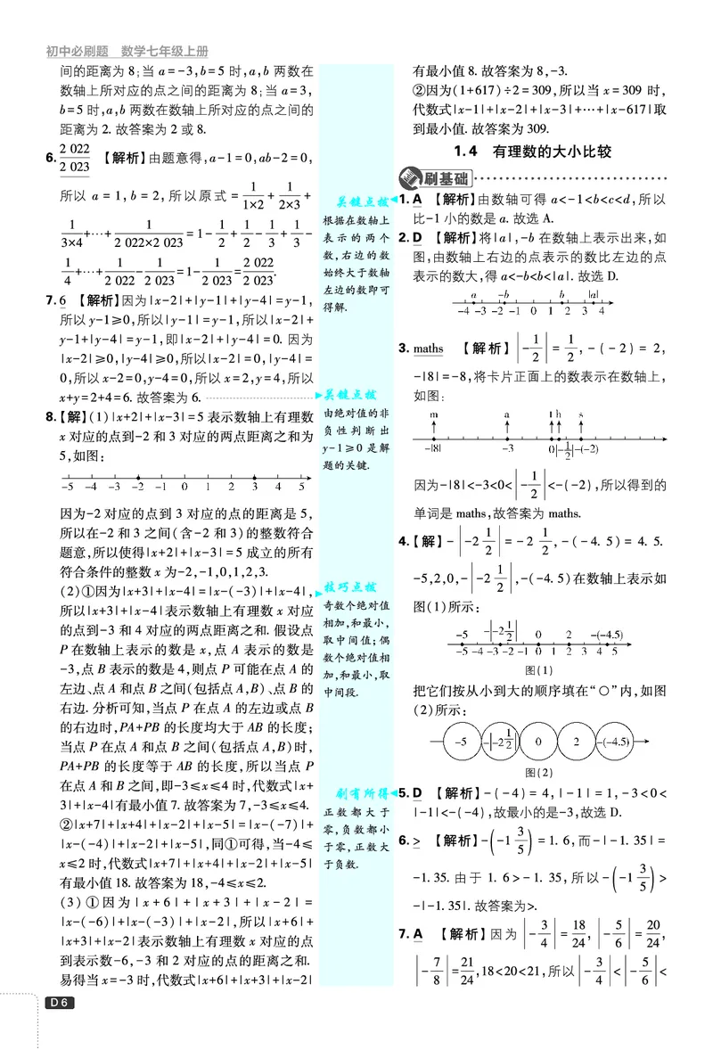 《答案_2027版初中《必刷题》7年级上册（数学）（浙教版）》第6页预览