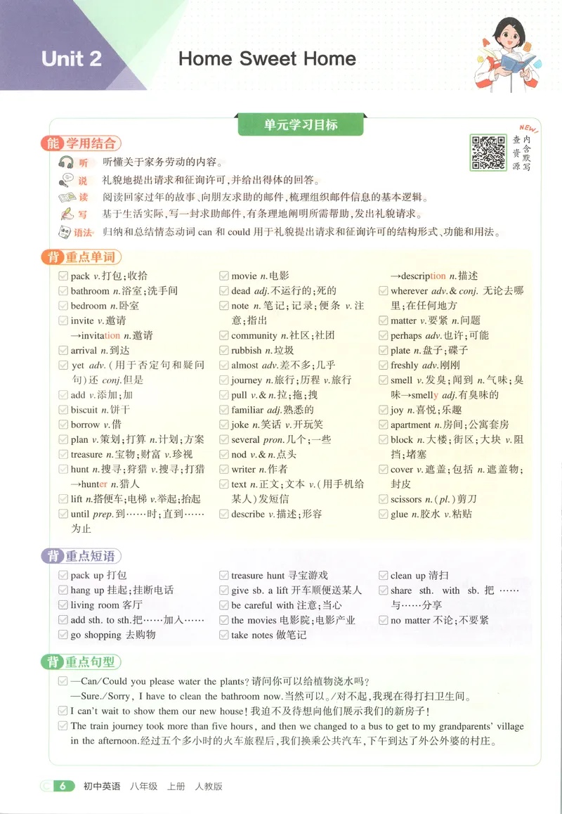 《吃透重难点_2027版初中《5年中考3年模拟》课时提分练8年级上册（英语）（人教）》第10页预览