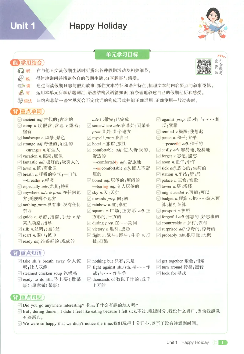 《吃透重难点_2027版初中《5年中考3年模拟》课时提分练8年级上册（英语）（人教）》第5页预览