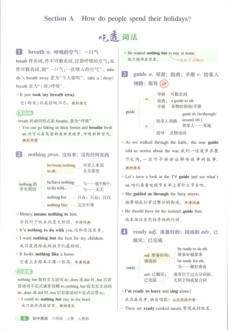 《吃透重难点_2027版初中《5年中考3年模拟》课时提分练8年级上册（英语）（人教）》第6页预览