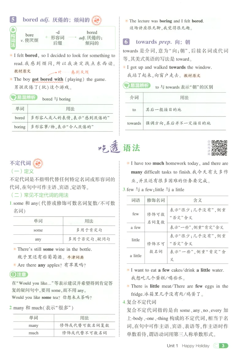 《吃透重难点_2027版初中《5年中考3年模拟》课时提分练8年级上册（英语）（人教）》第7页预览