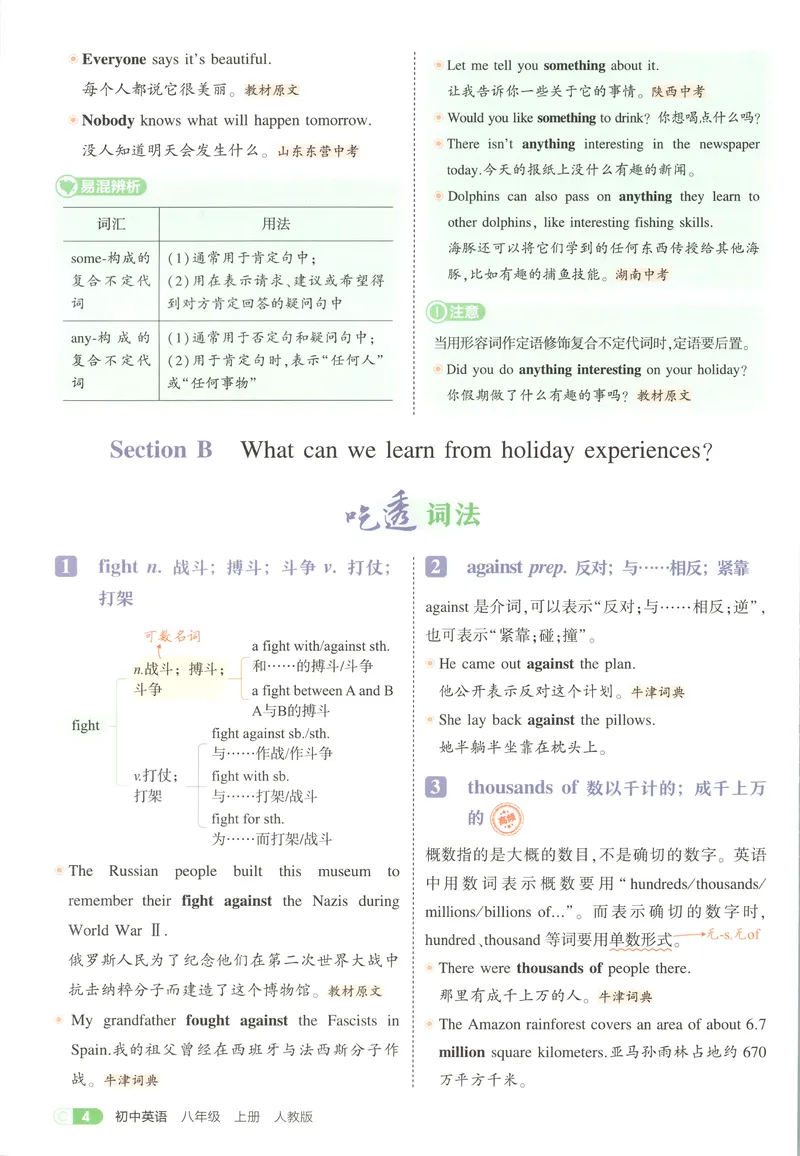 《吃透重难点_2027版初中《5年中考3年模拟》课时提分练8年级上册（英语）（人教）》第8页预览