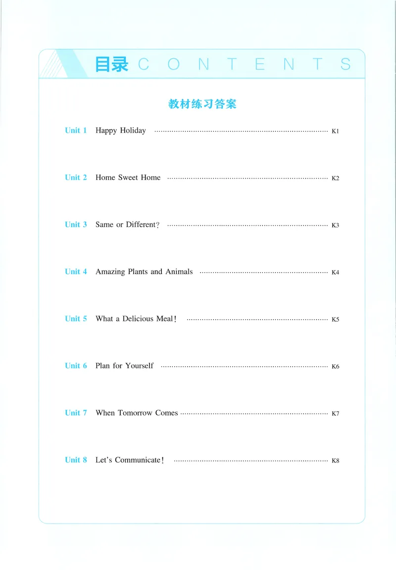 《教材答案_2027版初中《5年中考3年模拟》课时提分练8年级上册（英语）（人教）》第2页预览