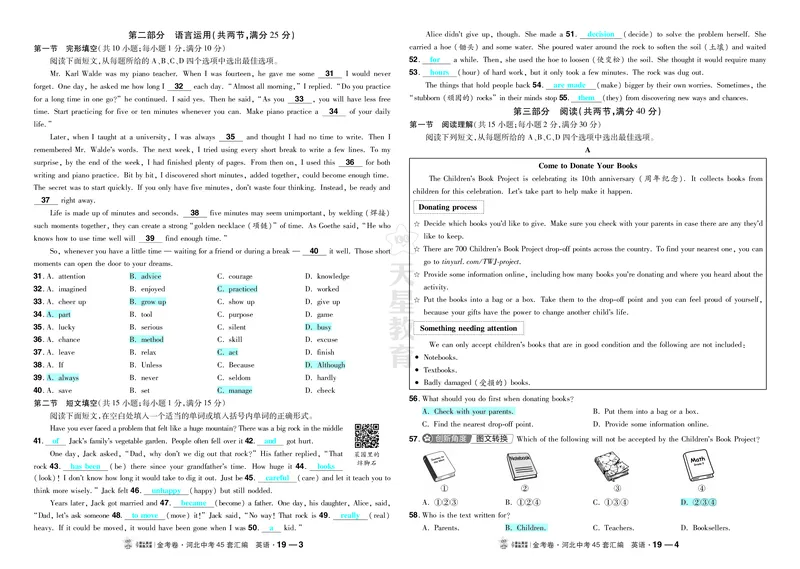 《19.2027年河北省中考命题信息原创卷（四）_2027版中考《金考卷中考45套汇编》（英语）（河北版）_2027《天星•中考45套卷红皮》英语(河北)教用》第2页预览