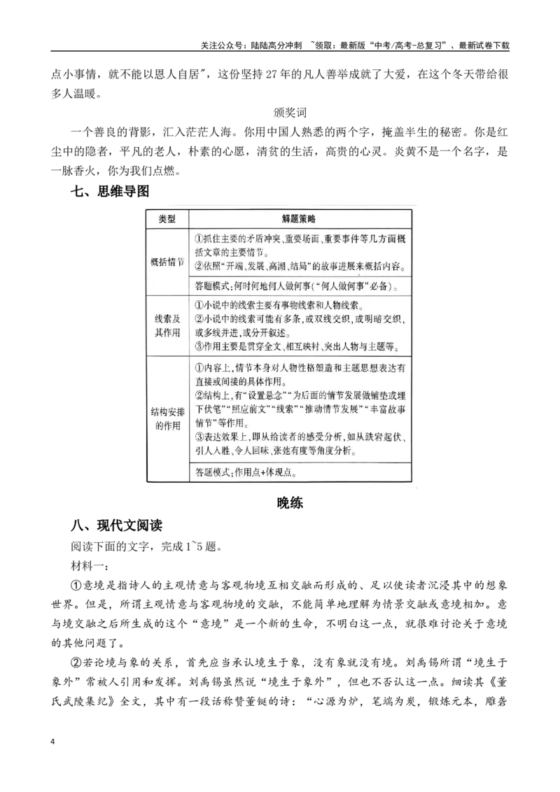 《新高考语文二轮复习晨读晚练60天（第51天）-（全国通用）-11页_二轮复习_2025年_2025年新高考语文二轮复习晨读晚练60天（全国通用）_资料_2025版》第4页预览