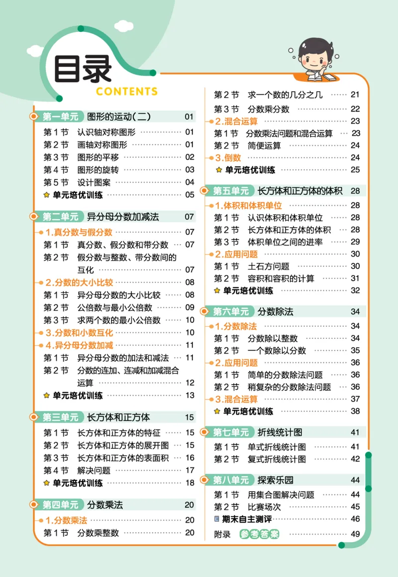 《23版数学冀教版5下-作业帮_5年级下册同步教辅_5下数学_五下各版本作业帮》第1页预览