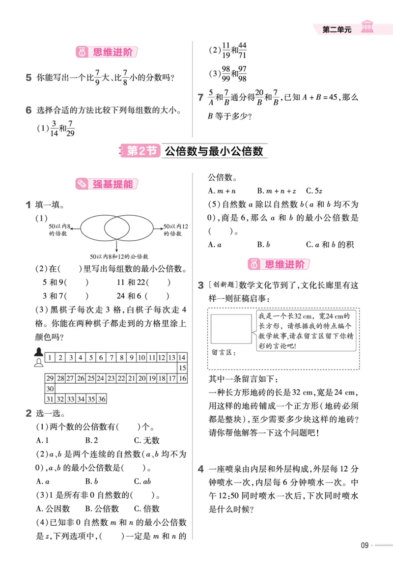 《23版数学冀教版5下-作业帮_5年级下册同步教辅_5下数学_五下各版本作业帮》第10页预览