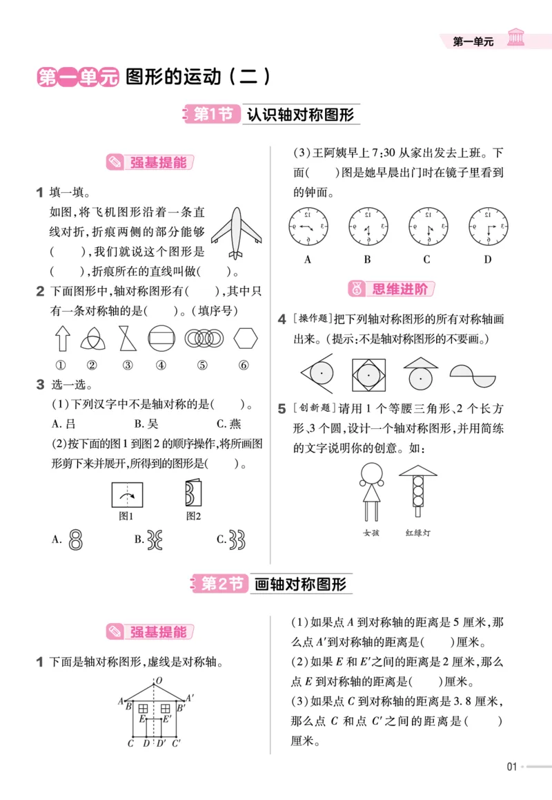 《23版数学冀教版5下-作业帮_5年级下册同步教辅_5下数学_五下各版本作业帮》第2页预览
