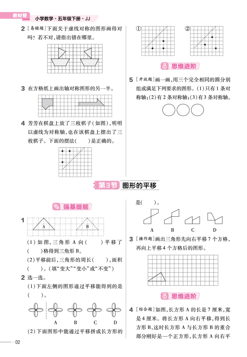 《23版数学冀教版5下-作业帮_5年级下册同步教辅_5下数学_五下各版本作业帮》第3页预览