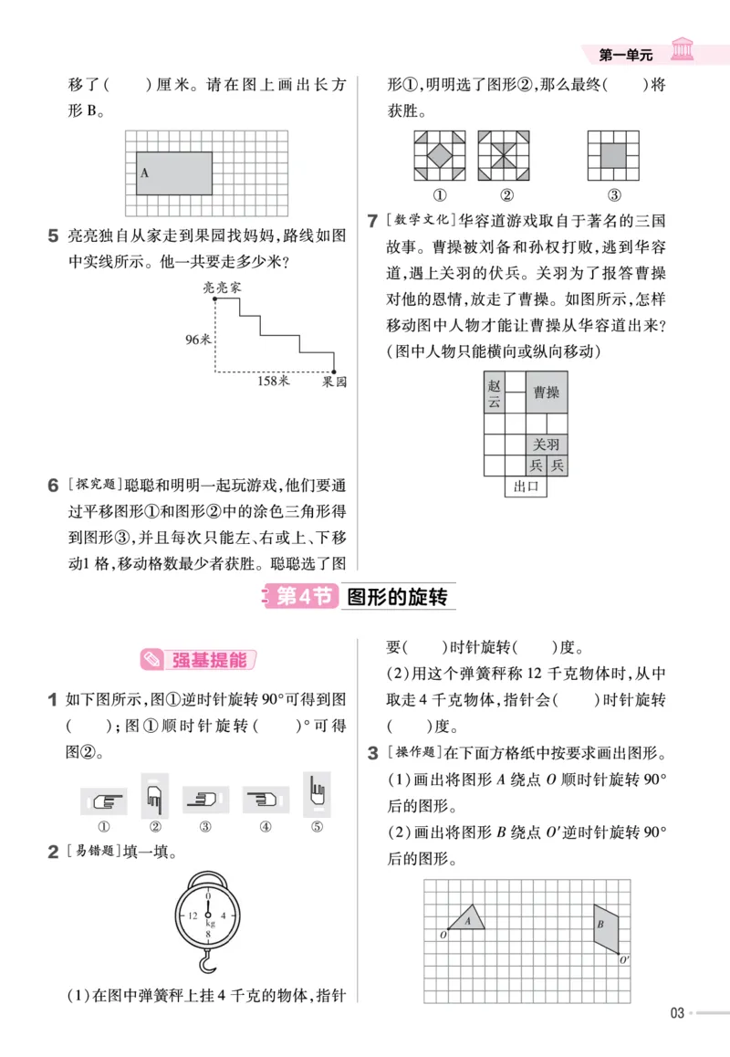 《23版数学冀教版5下-作业帮_5年级下册同步教辅_5下数学_五下各版本作业帮》第4页预览