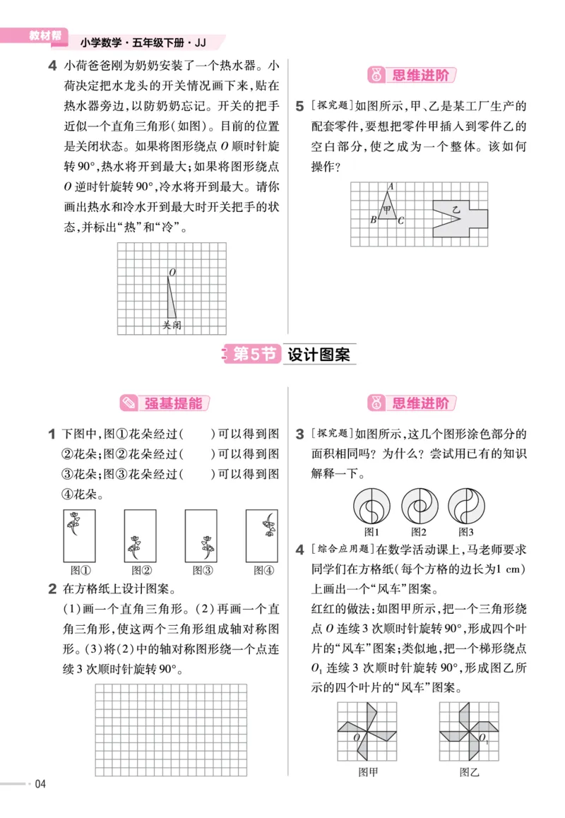 《23版数学冀教版5下-作业帮_5年级下册同步教辅_5下数学_五下各版本作业帮》第5页预览