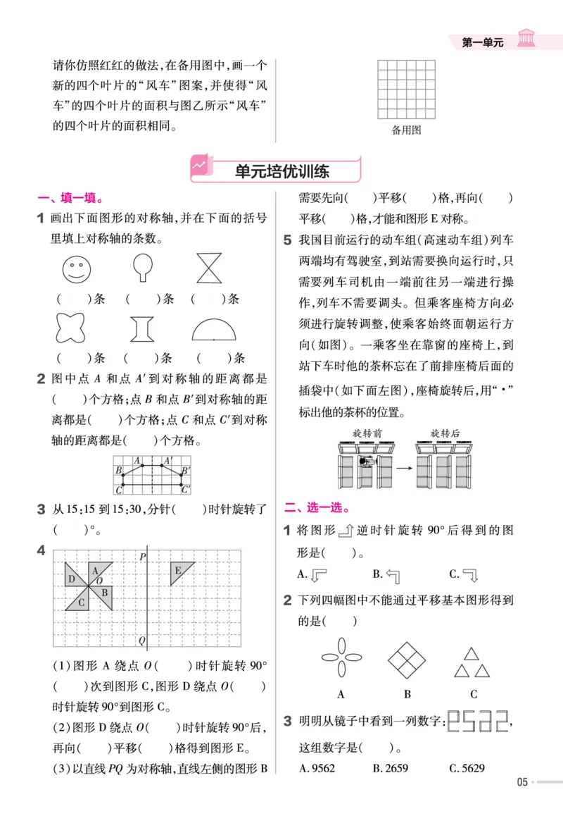 《23版数学冀教版5下-作业帮_5年级下册同步教辅_5下数学_五下各版本作业帮》第6页预览