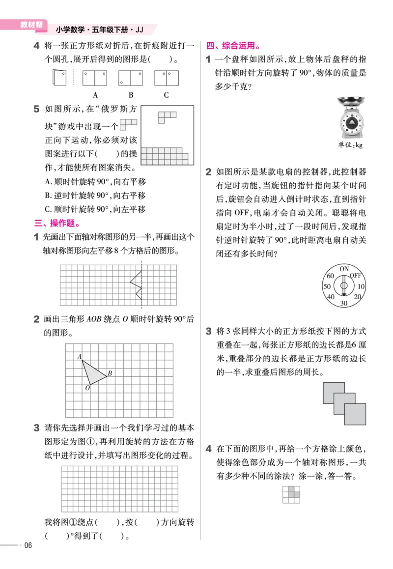 《23版数学冀教版5下-作业帮_5年级下册同步教辅_5下数学_五下各版本作业帮》第7页预览