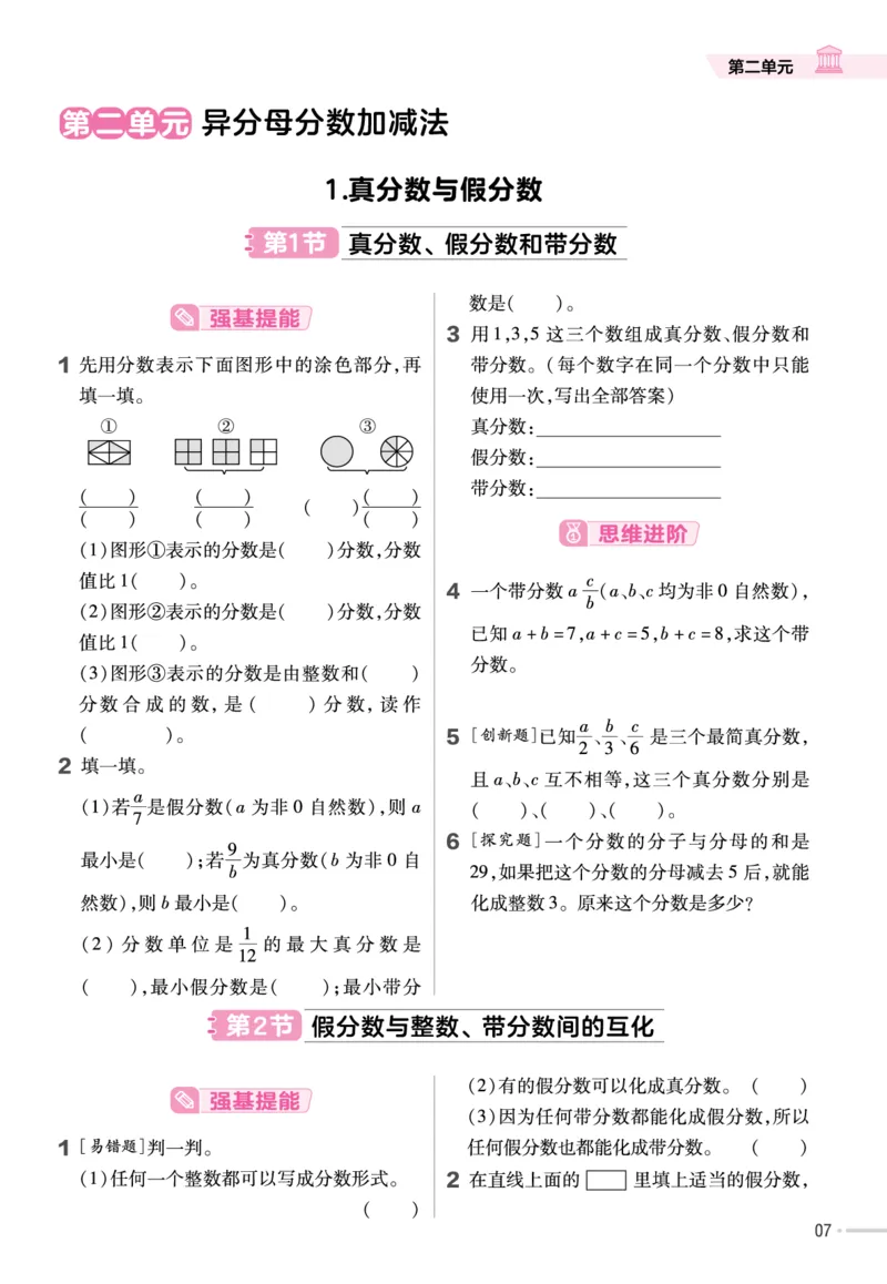 《23版数学冀教版5下-作业帮_5年级下册同步教辅_5下数学_五下各版本作业帮》第8页预览