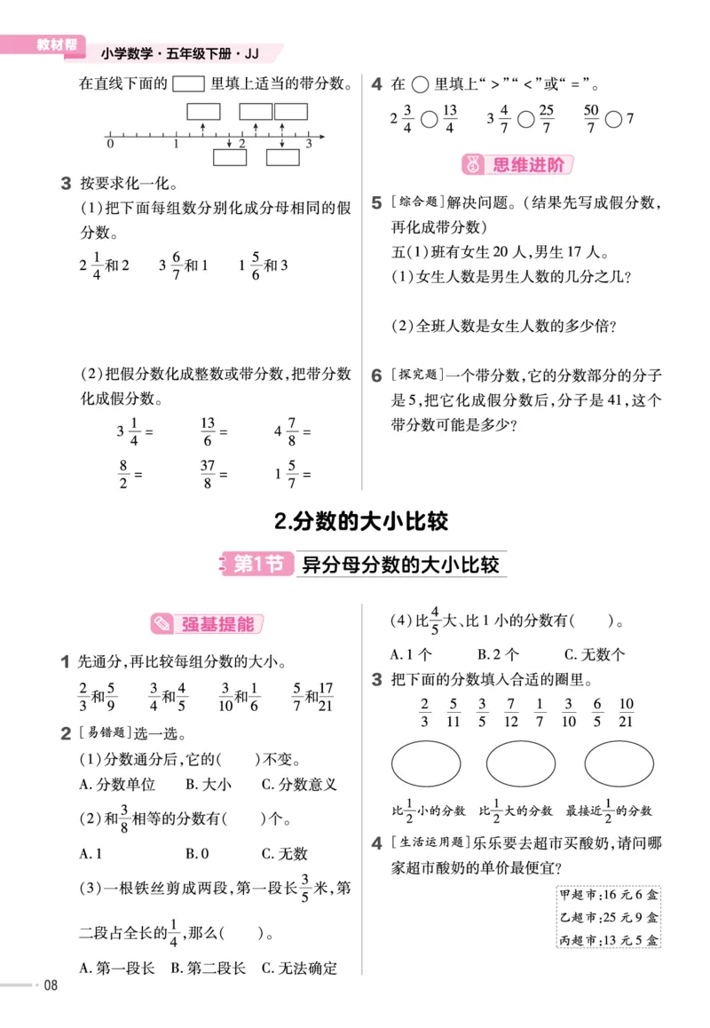 《23版数学冀教版5下-作业帮_5年级下册同步教辅_5下数学_五下各版本作业帮》第9页预览