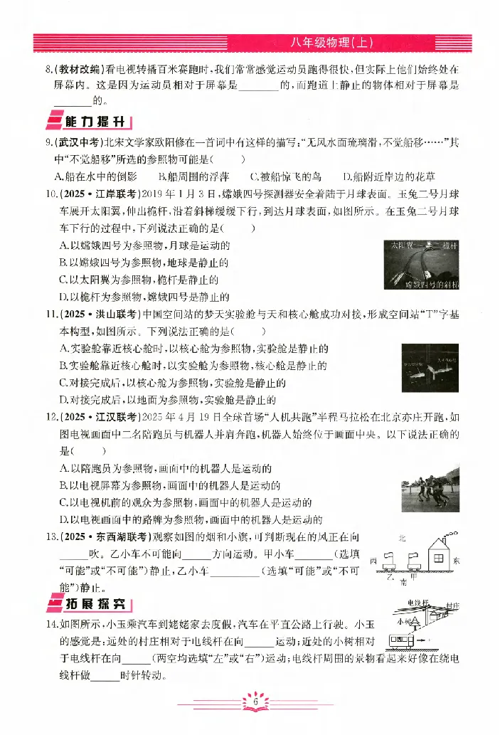 《2026《初中物理•思维新观察》8上(RJ)_26秋小学初中各机构教辅大合集（一本、教材帮、阳光同学、王朝霞、实验班、小典中点、上分卷、白欧、课堂笔记等等）_26秋初中教辅资料》第10页预览