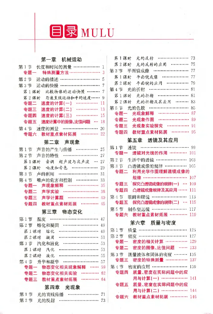 《2026《初中物理•思维新观察》8上(RJ)_26秋小学初中各机构教辅大合集（一本、教材帮、阳光同学、王朝霞、实验班、小典中点、上分卷、白欧、课堂笔记等等）_26秋初中教辅资料》第4页预览