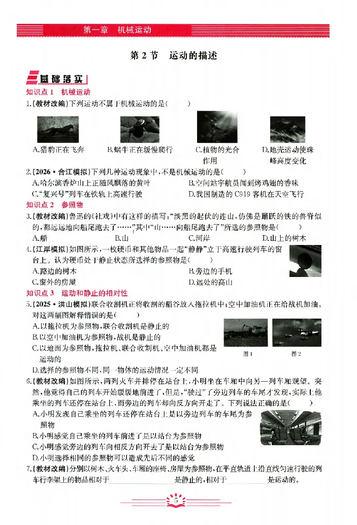 《2026《初中物理•思维新观察》8上(RJ)_26秋小学初中各机构教辅大合集（一本、教材帮、阳光同学、王朝霞、实验班、小典中点、上分卷、白欧、课堂笔记等等）_26秋初中教辅资料》第9页预览