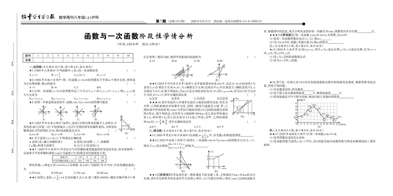 《2026-2027数学周刊八年级沪科（上）第7期（长试卷）_Print_2027版初中《中学生学习报》8年级上册1-8期（数学）（沪科版）》第1页预览