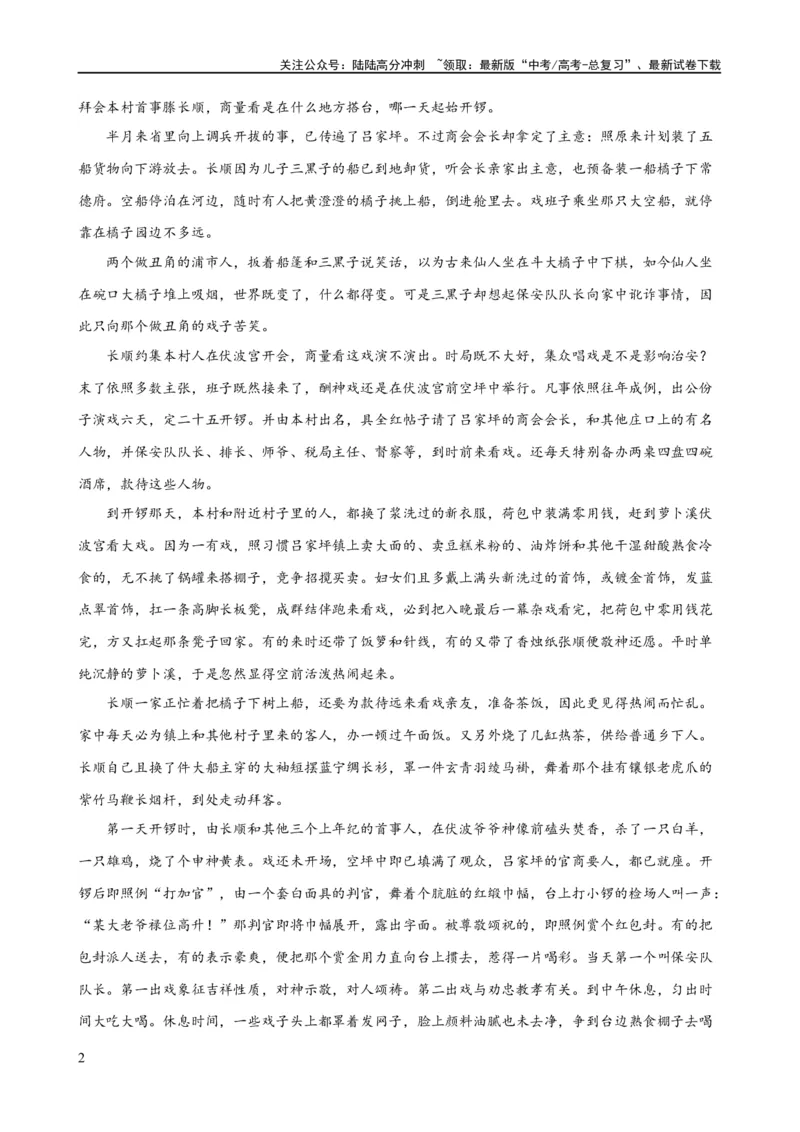 《易错题10小说文本阅读之环境描写技巧题——对环境描写技巧概念理解不清（解析版）_专项复习_2024年_2024年高考语文考试易错题（新高考专用）_教师版（含答案解析）》第2页预览