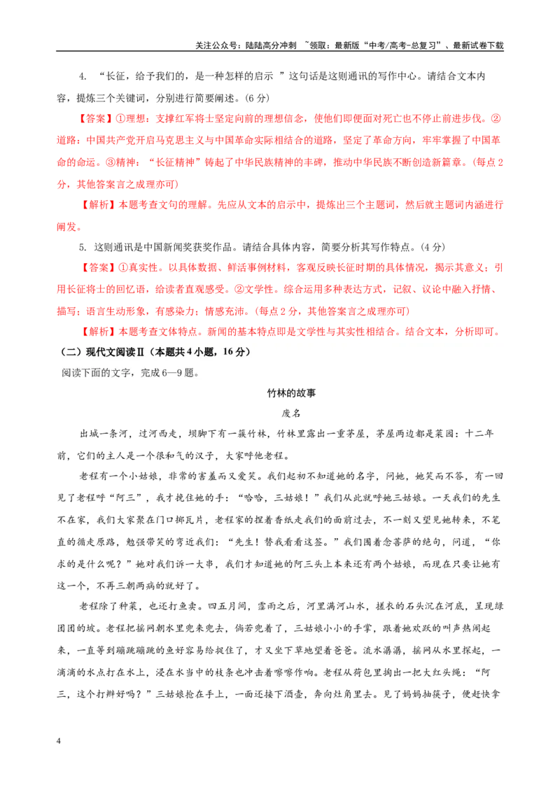 《模拟卷01（新高考Ⅱ卷专用）（解析版）_一轮复习_2025年_2025年高考语文模拟卷（新高考Ⅱ卷专用）8套》第4页预览