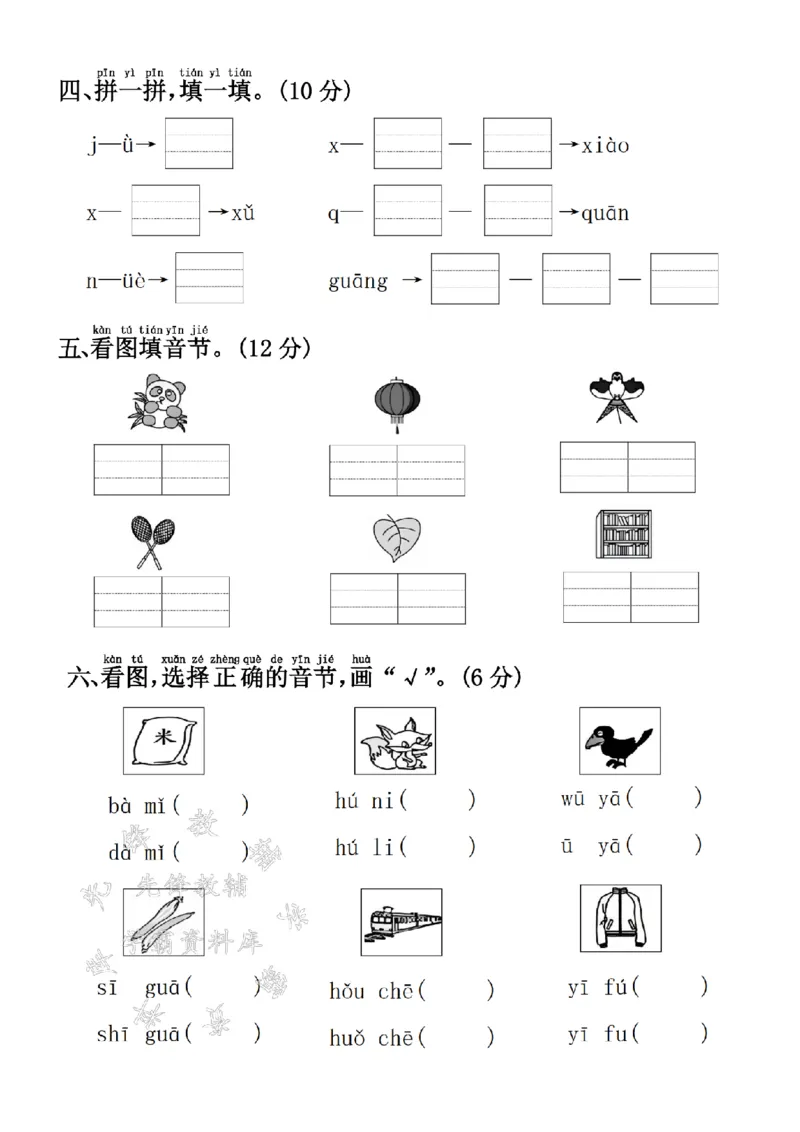 《24学年一年级上册语文期中拔尖检测卷4_1年级上册同步教辅_1上语文_一上语文-单元+期中+期末卷_一上语文期中卷》第2页预览