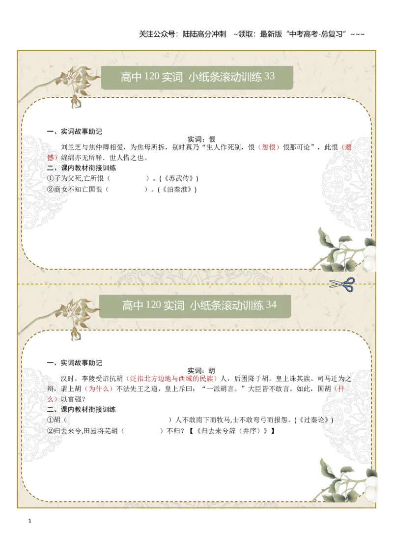 《文言实词第五组：恨、胡、患、或、疾、及（学生版）_一轮复习_2026年-语文一轮复习_2026年高考语文一轮复习知识清单（全国通用）-G56_2026版》第1页预览