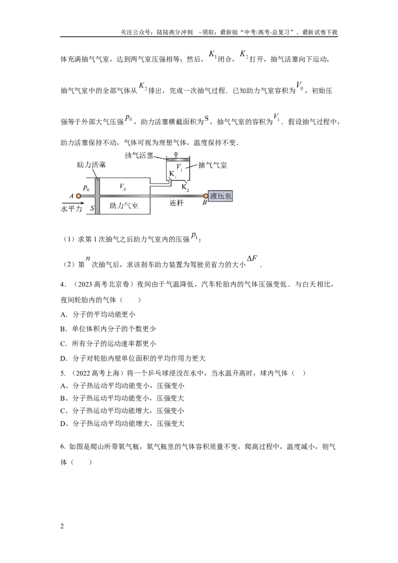 《模型79热学+实际模型（原卷版）_04-物理-高考总复习_二轮复习_2024年_2024高考物理二轮复习80模型最新模拟题专项训练_资料》第2页预览