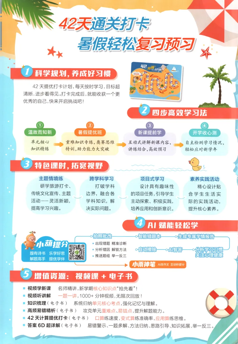 《26版5升6数学《实验班-暑假衔接》（苏教版）_26秋小学初中各机构教辅大合集（一本、教材帮、阳光同学、王朝霞、实验班、小典中点、上分卷、白欧、课堂笔记等等）_26秋小学教辅资料》第2页预览