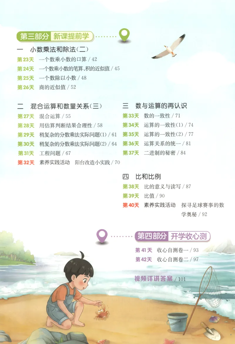 《26版5升6数学《实验班-暑假衔接》（苏教版）_26秋小学初中各机构教辅大合集（一本、教材帮、阳光同学、王朝霞、实验班、小典中点、上分卷、白欧、课堂笔记等等）_26秋小学教辅资料》第6页预览