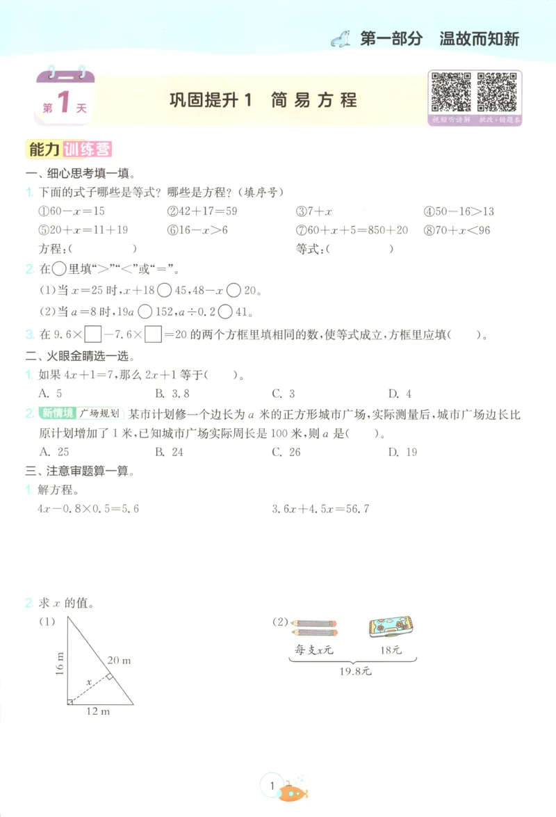 《26版5升6数学《实验班-暑假衔接》（苏教版）_26秋小学初中各机构教辅大合集（一本、教材帮、阳光同学、王朝霞、实验班、小典中点、上分卷、白欧、课堂笔记等等）_26秋小学教辅资料》第7页预览