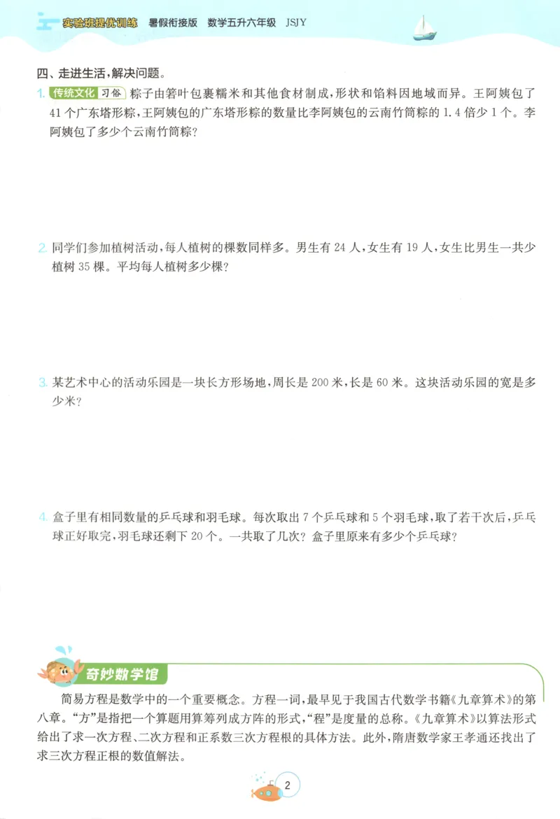 《26版5升6数学《实验班-暑假衔接》（苏教版）_26秋小学初中各机构教辅大合集（一本、教材帮、阳光同学、王朝霞、实验班、小典中点、上分卷、白欧、课堂笔记等等）_26秋小学教辅资料》第8页预览