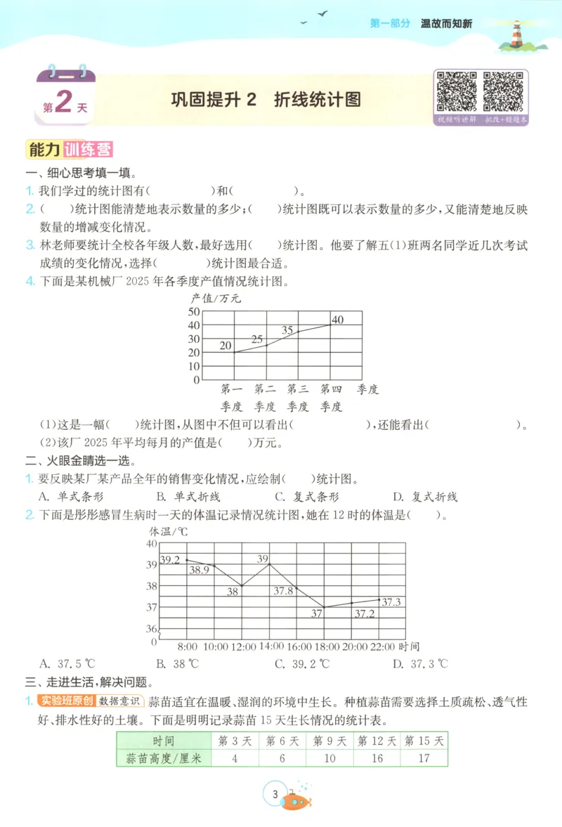 《26版5升6数学《实验班-暑假衔接》（苏教版）_26秋小学初中各机构教辅大合集（一本、教材帮、阳光同学、王朝霞、实验班、小典中点、上分卷、白欧、课堂笔记等等）_26秋小学教辅资料》第9页预览
