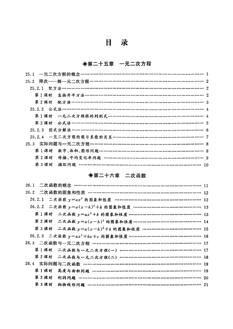 《课堂练教师版_26秋小学初中各机构教辅大合集（一本、教材帮、阳光同学、王朝霞、实验班、小典中点、上分卷、白欧、课堂笔记等等）_26秋初中教辅资料_26秋《勤学早》系列》第2页预览