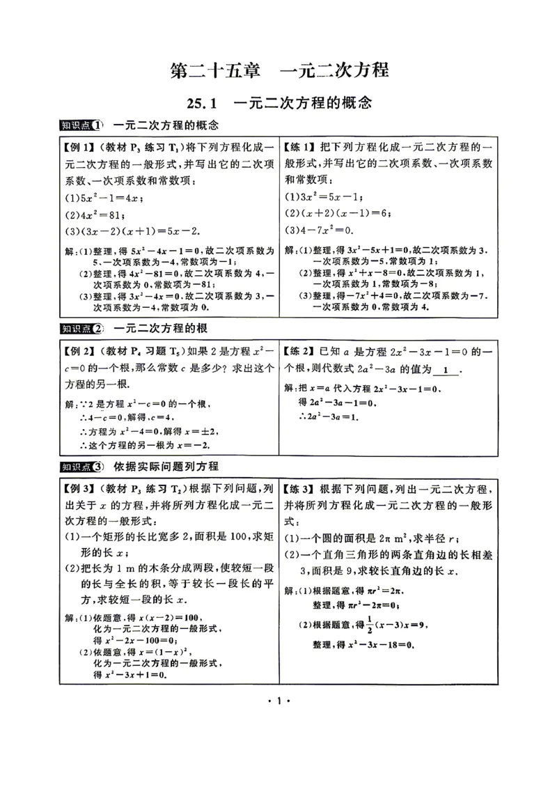 《课堂练教师版_26秋小学初中各机构教辅大合集（一本、教材帮、阳光同学、王朝霞、实验班、小典中点、上分卷、白欧、课堂笔记等等）_26秋初中教辅资料_26秋《勤学早》系列》第4页预览
