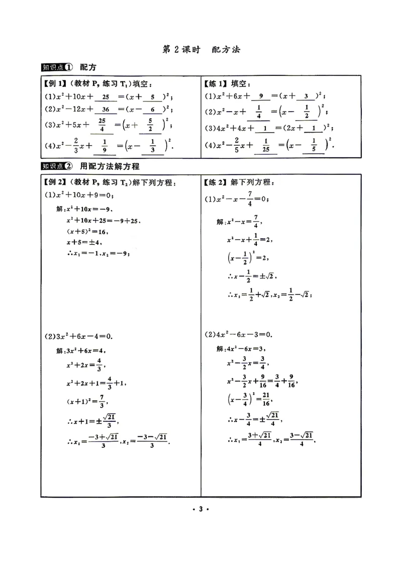 《课堂练教师版_26秋小学初中各机构教辅大合集（一本、教材帮、阳光同学、王朝霞、实验班、小典中点、上分卷、白欧、课堂笔记等等）_26秋初中教辅资料_26秋《勤学早》系列》第6页预览