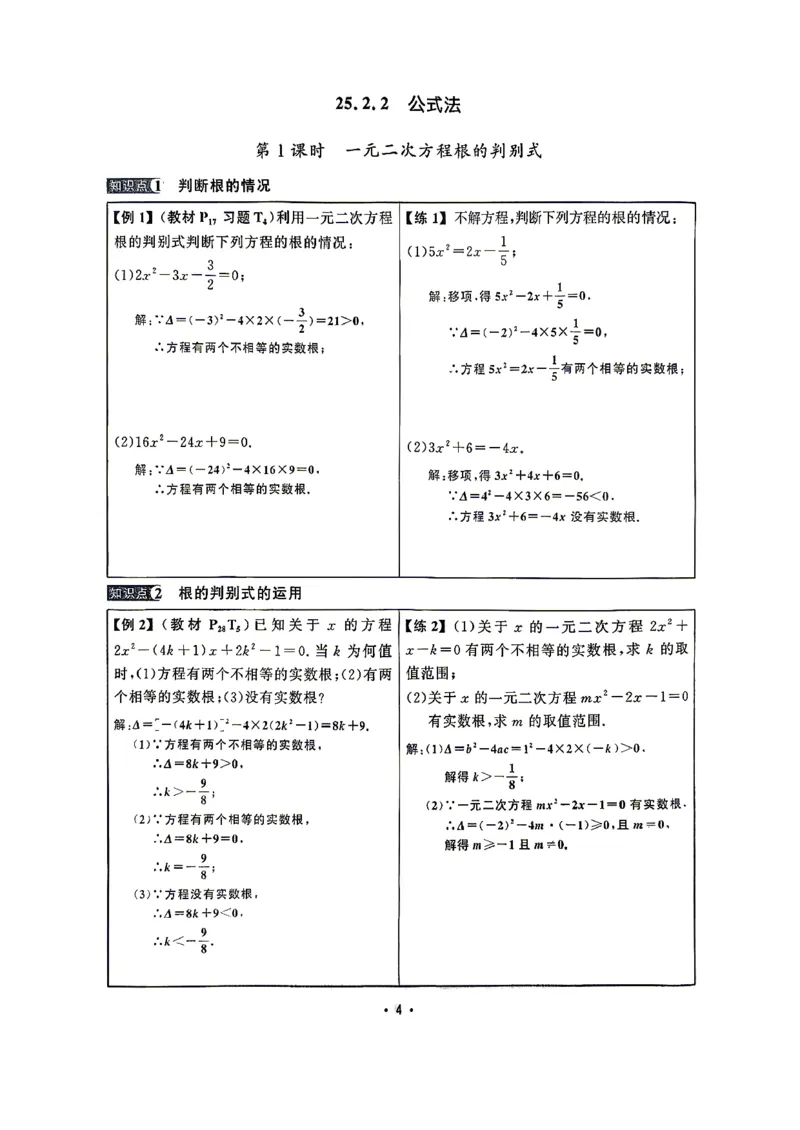 《课堂练教师版_26秋小学初中各机构教辅大合集（一本、教材帮、阳光同学、王朝霞、实验班、小典中点、上分卷、白欧、课堂笔记等等）_26秋初中教辅资料_26秋《勤学早》系列》第7页预览
