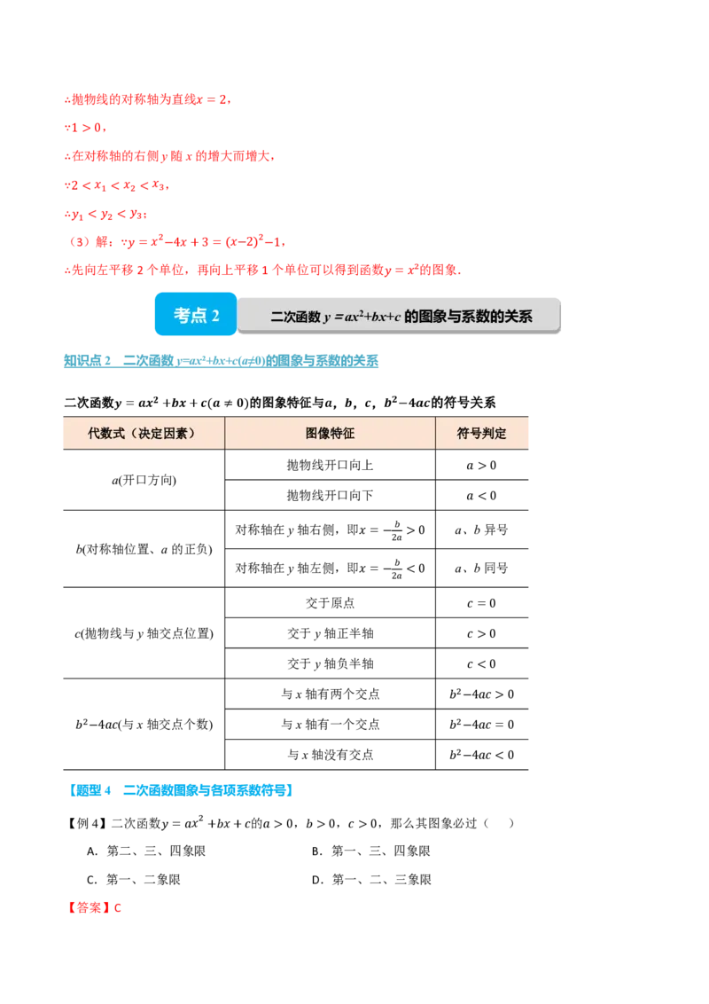 《专题26.3二次函数的图象和性质（提高篇）（举一反三讲义）数学新教材人教版九年级上册（解析版）_26秋初中教辅资料_26秋《举一反三》系列_2026秋《举一反三》9上数学（人教）》第10页预览
