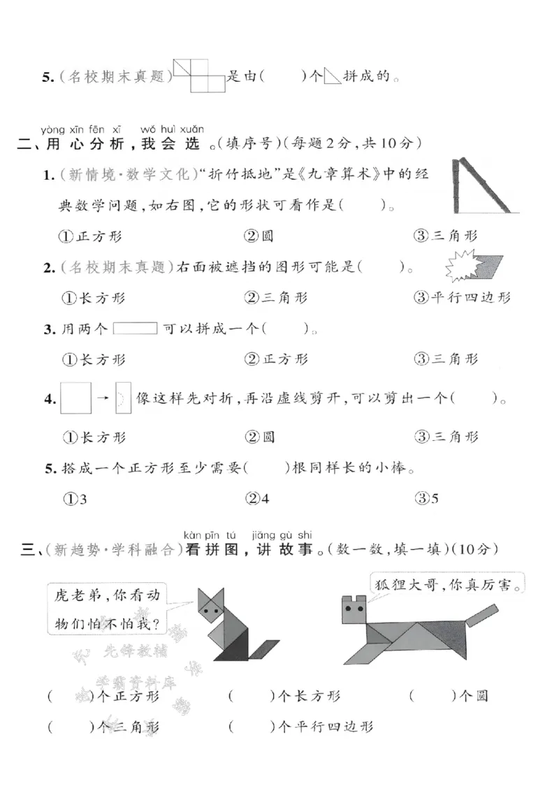 《2025新一下数学第一单元拔尖测试卷-长方形序号-SY(1)_1年级下册同步教辅_1下-数学_一下数学-单元+期中+期末试卷_数学-人教版_数学-单元卷+月考卷人教》第2页预览