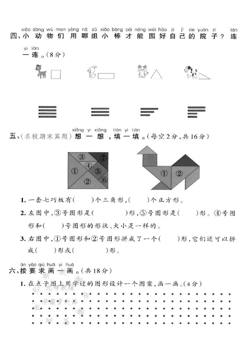 《2025新一下数学第一单元拔尖测试卷-长方形序号-SY(1)_1年级下册同步教辅_1下-数学_一下数学-单元+期中+期末试卷_数学-人教版_数学-单元卷+月考卷人教》第3页预览