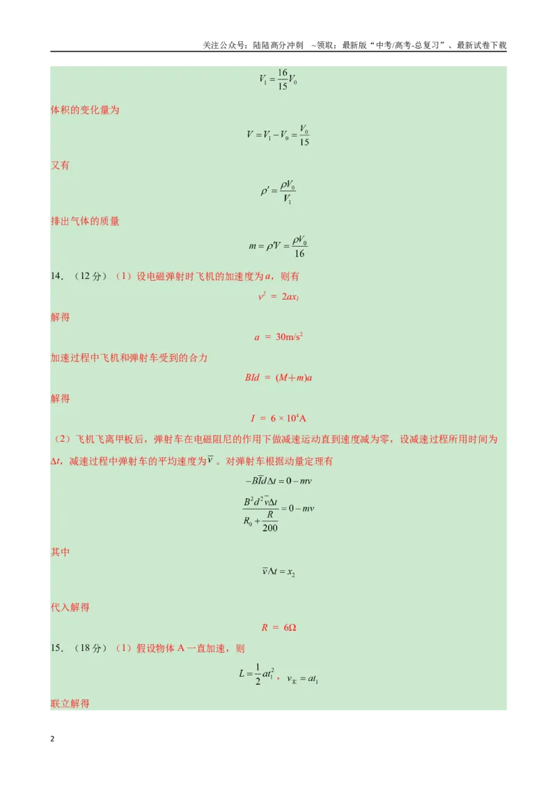 《新高考九省卷01（江西、广西、黑龙江、吉林）（参考答案）_04-物理-高考总复习_专项复习_2024年_2024高考物理1月九省联考猜想卷真题汇编完全解读_2024年1月“九省联考”物理考前猜想卷》第2页预览
