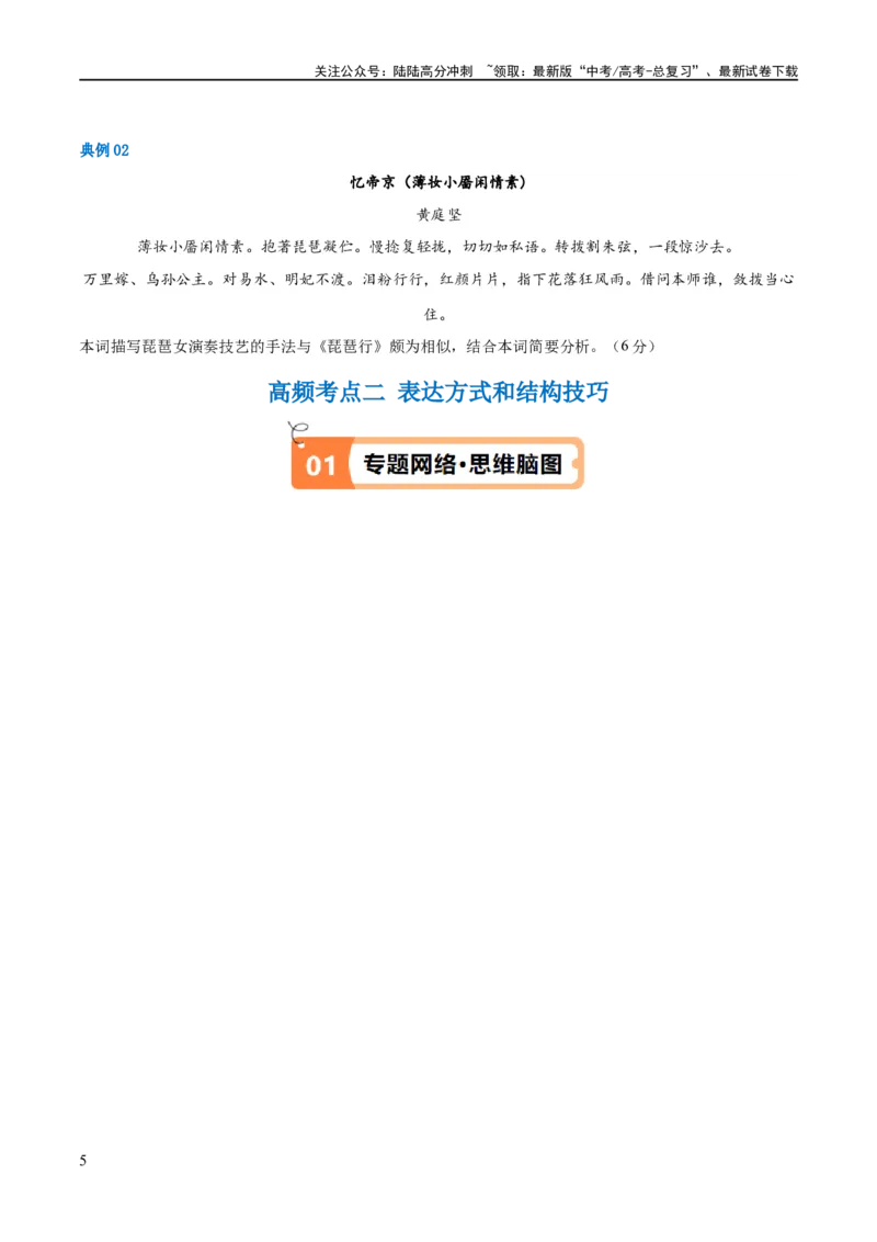 《解密19古诗文阅读诗歌之艺术技巧（讲义）（原卷版）_二轮复习_2024年_2024年高考语文二轮复习高频考点追踪与预测（新高考专用）_讲义》第5页预览