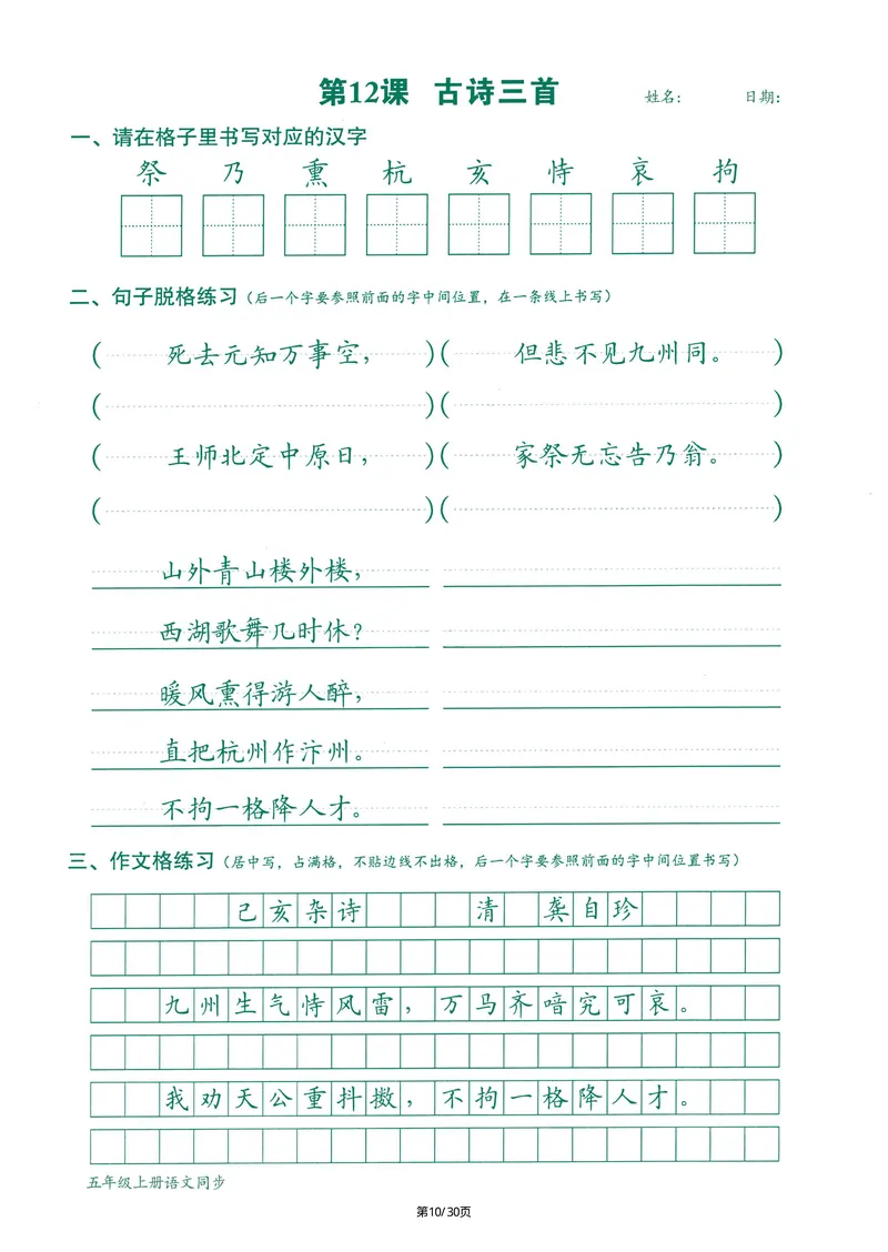 《2024最新版语文跟练5年级上册(1)_5年级上册同步教辅_5上语文_五上语文课课练+课课贴》第10页预览