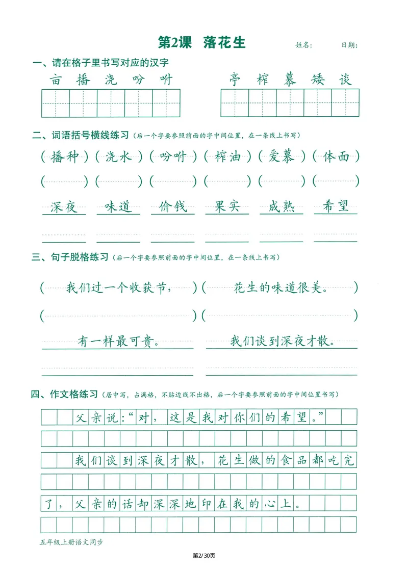 《2024最新版语文跟练5年级上册(1)_5年级上册同步教辅_5上语文_五上语文课课练+课课贴》第2页预览